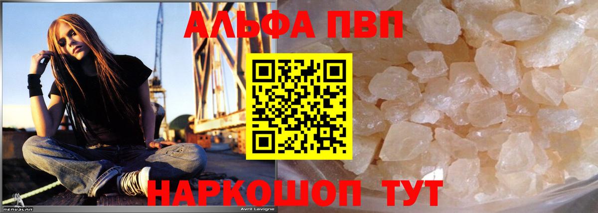Alpha PVP Crystall Сургут