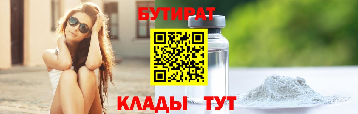Бутират буратино Сургут