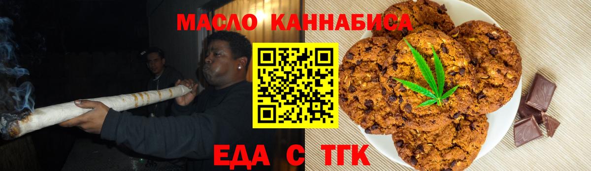 Печенье с ТГК марихуана  Вход с VPN  Сургут 