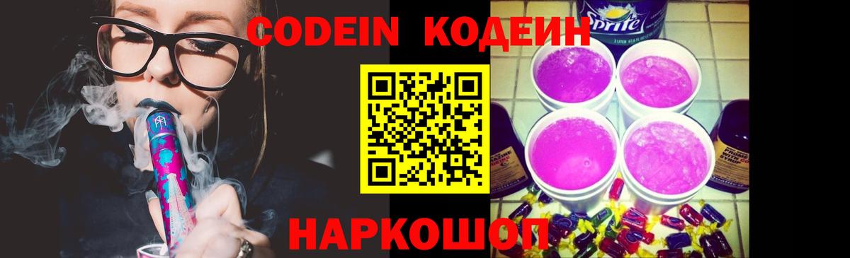 Сургут  Кодеин Purple Drank  Вход с VPN 